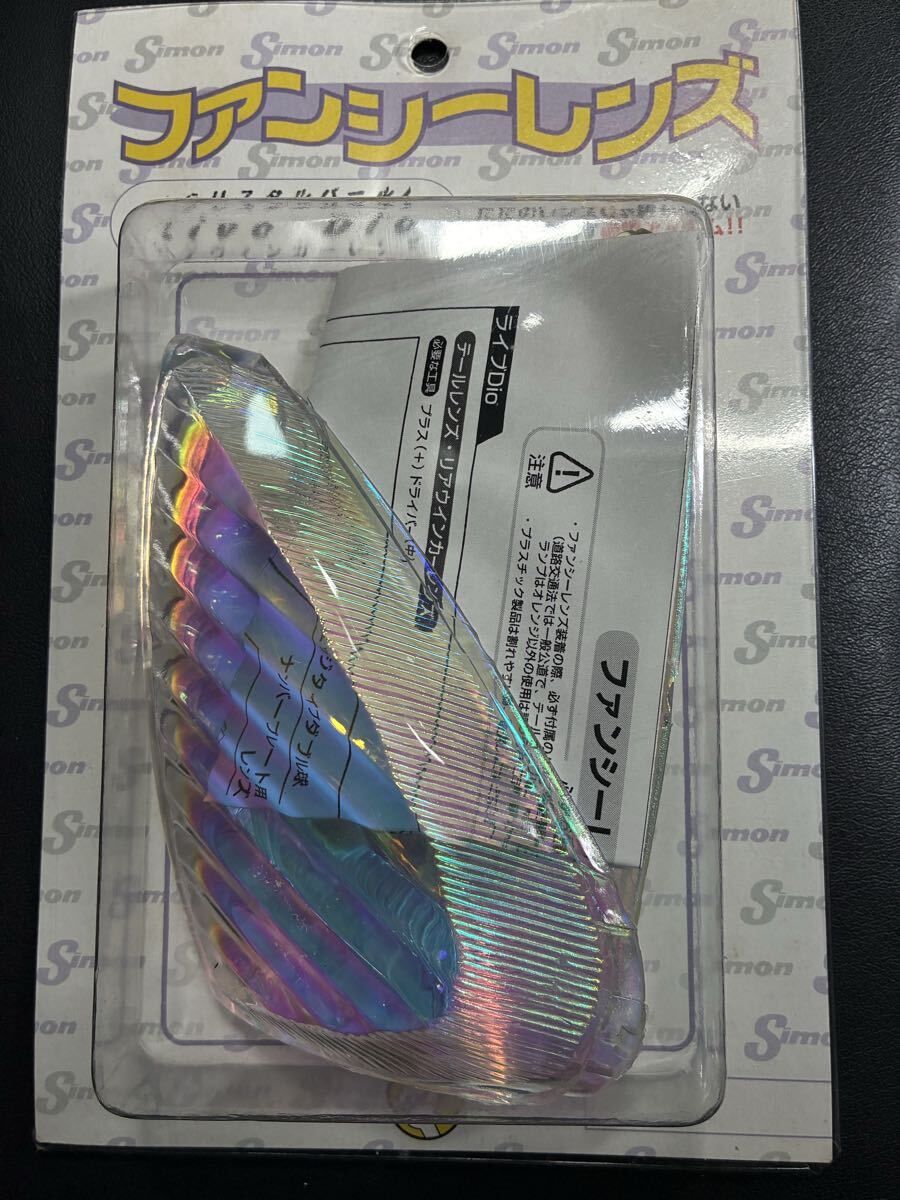 傷や汚れあり】ライブディオ ライブDIO ZX ファンシーテールレンズ