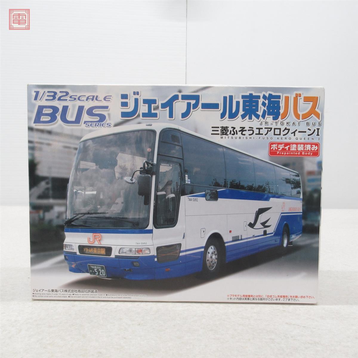 羽後交通バス(高速バス) プラモデル｜ホビーサーチ アオシマ 三菱 