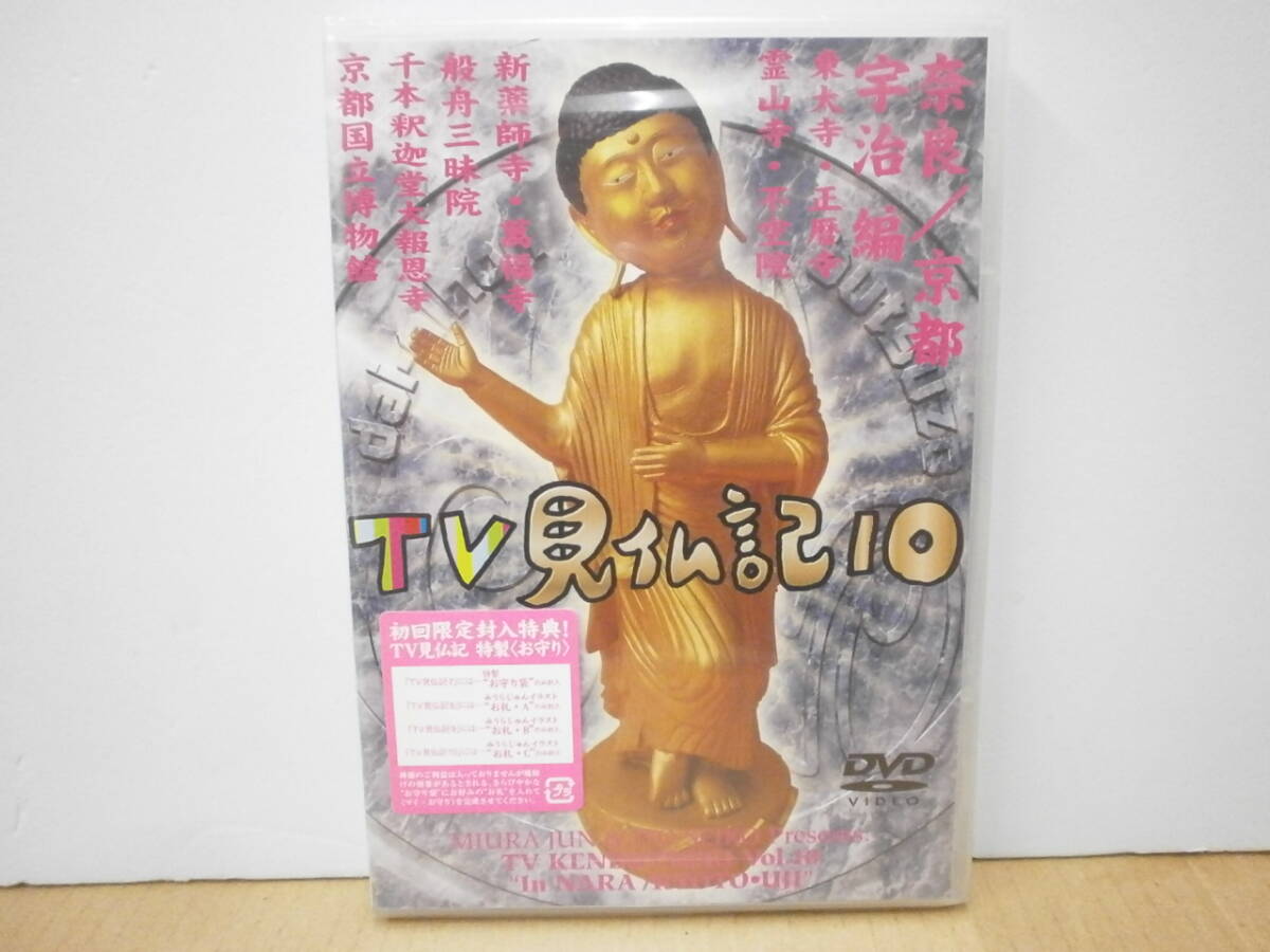 T20-7】 DVD みうらじゅん・いとうせいこうのTV見仏記 1～13 + 新TV