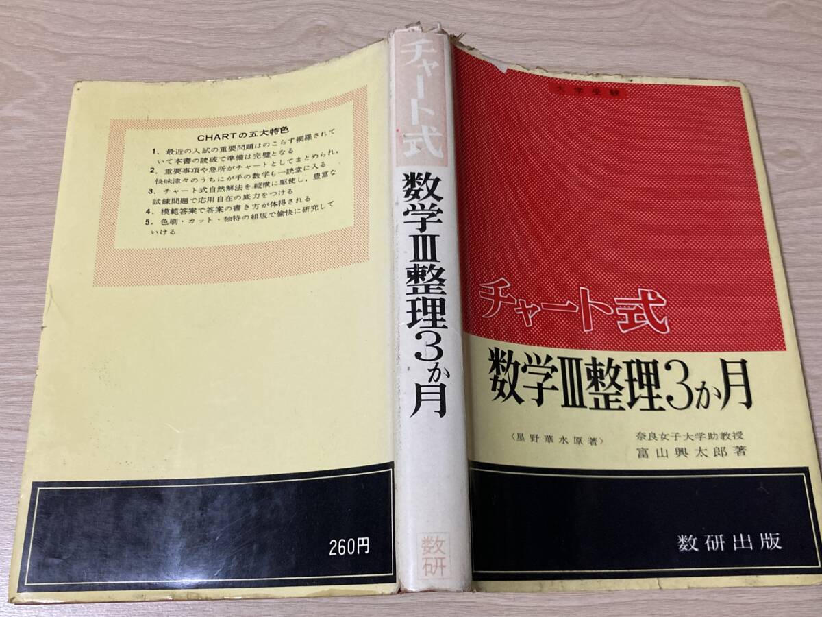 ◇「チャート式 基礎からの新々総合英語 徹底演習 '19」◇問題/解答 計
