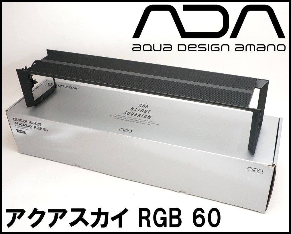 ADA 45cm水槽ハイタイプ 水槽台 アクアスカイ(LED照明) セット 