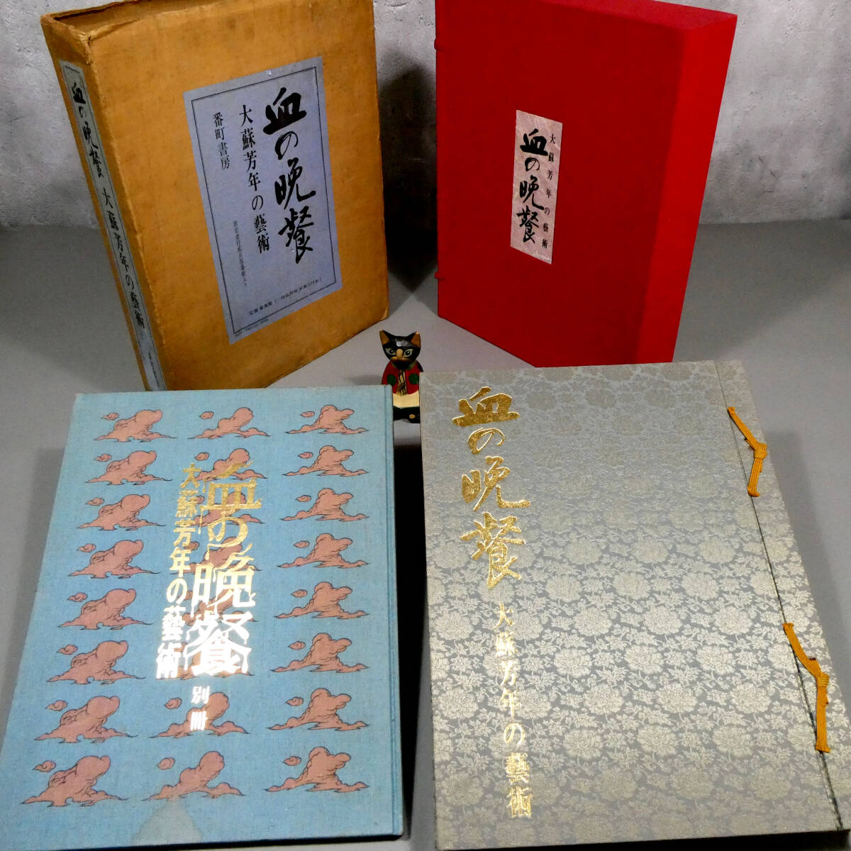 絶版】若者狩り 完全限定版 [笹岡作治作品集「壱」]の落札情報詳細