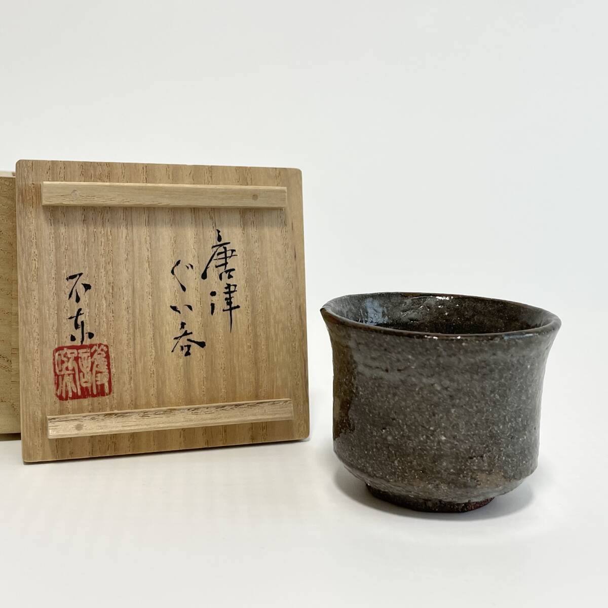 目立った傷や汚れなし】【細川護熙（細川不東）】最上位作 赤茶碗 細川