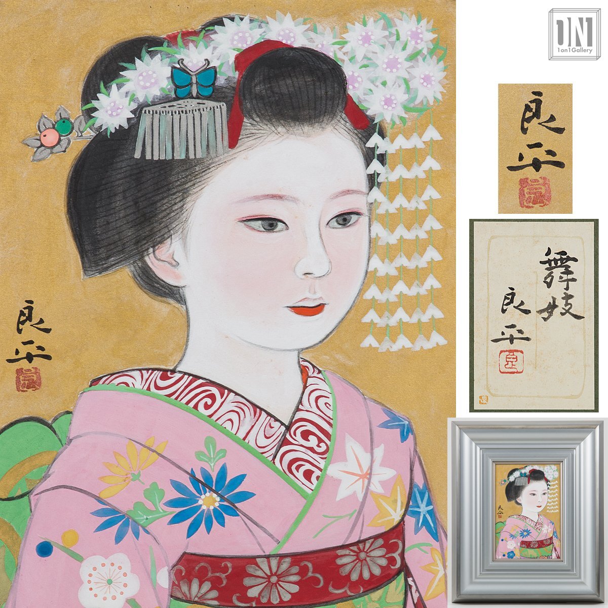 美術品】日本画家 三輪良平 『舞妓』 額装 共シール12号 代表作の落札