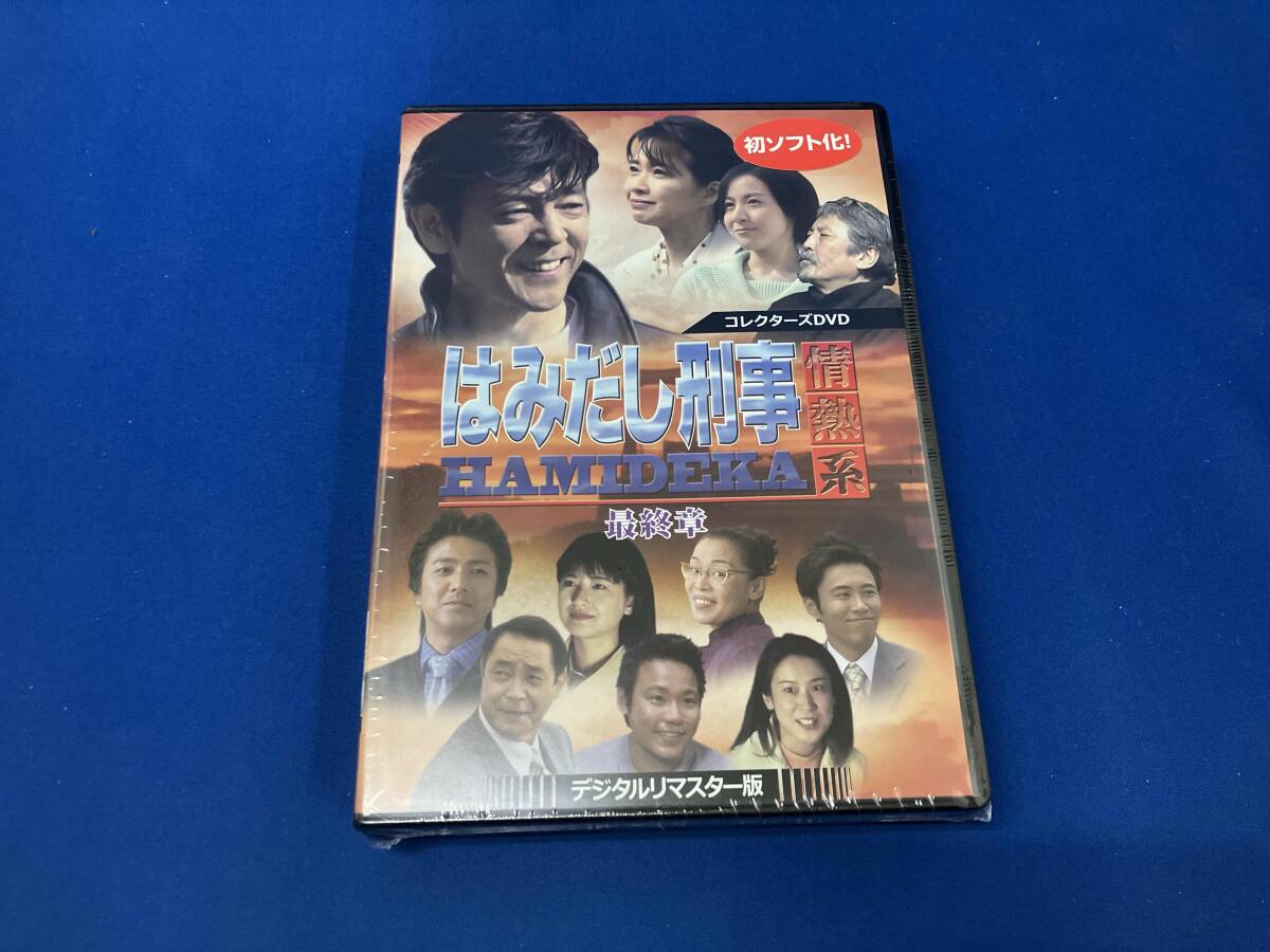 はみだし刑事情熱系 PART5 コレクターズDVD 出演 柴田恭兵 風間トオル