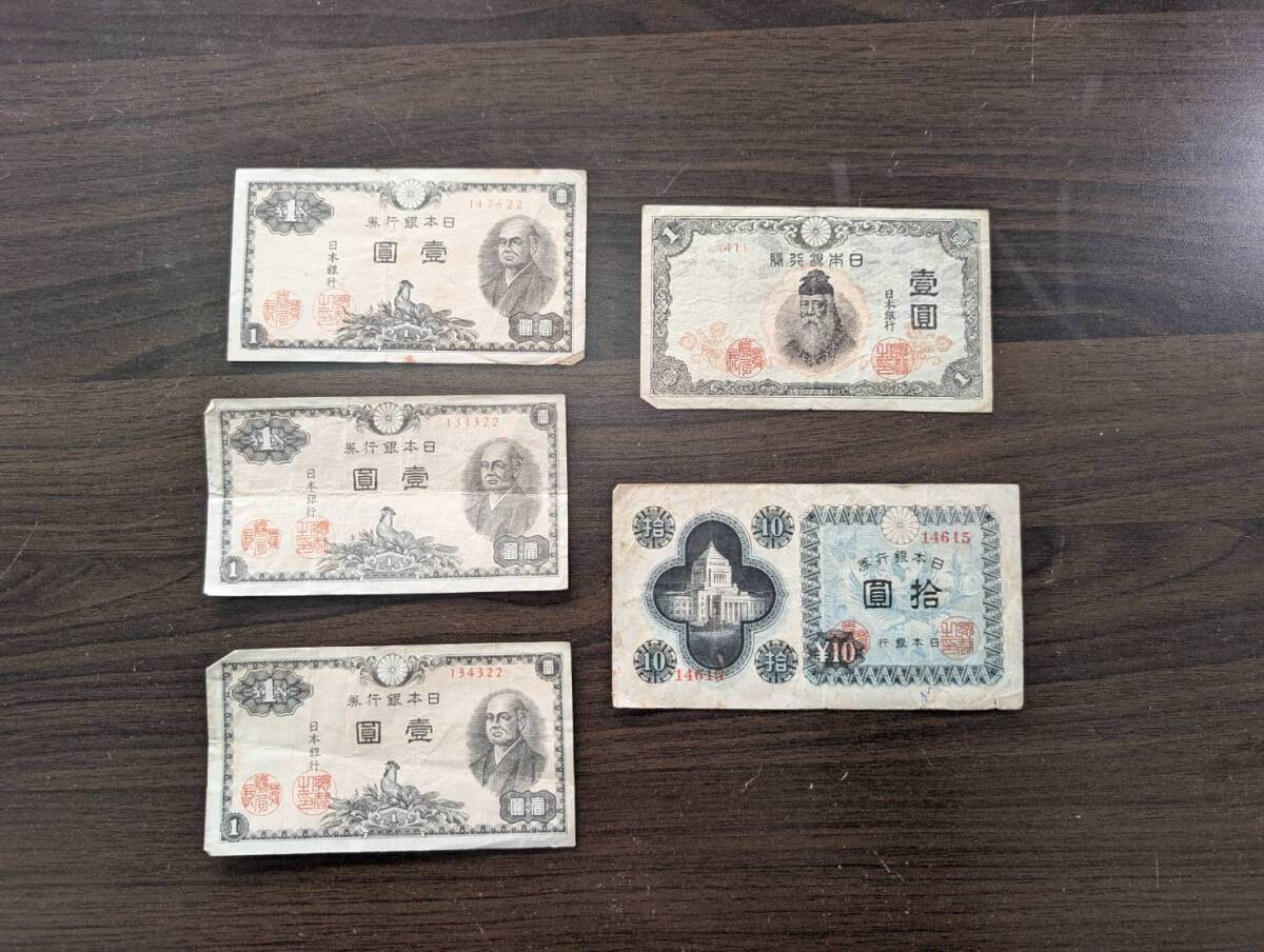 武内1円札4種（漢数字番号含む）+二宮尊徳1円札2枚 壹圓札 一円札 武内