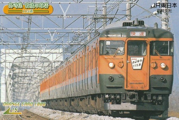東北・上越新幹線東京駅開業 200系 JR東日本オレンジカード3000の落札