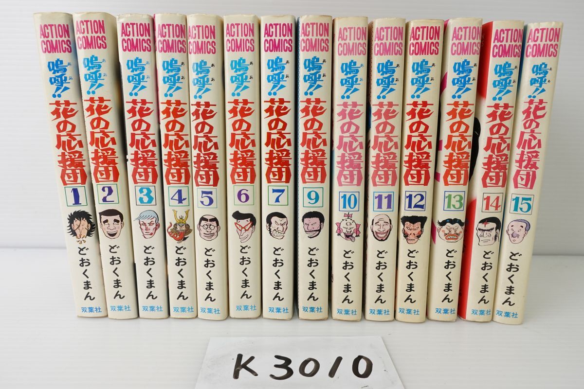 嗚呼!花の応援団 全巻漫画 デラックス版1～8完結セット どおくまん 嗚呼
