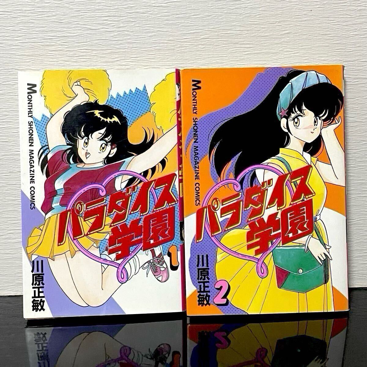 上村純子 初版 パラダイス - 1巻 メルカリ 1+2 少年マガジン
