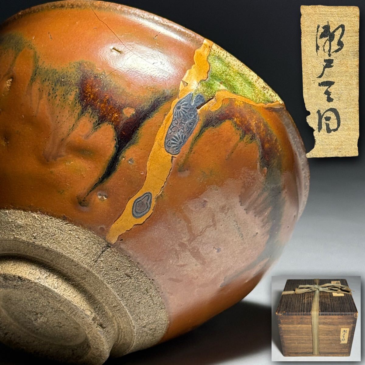 秀逸厳選美術品】慶應◇時代秀逸茶陶 江戸時代前期 古瀬戸 白天目茶碗