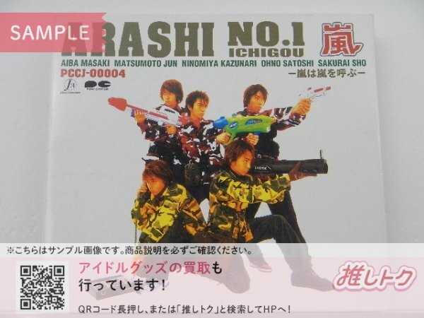 嵐 廃盤 ARASHI NO.1 ICHIGOU 嵐は嵐を呼ぶ CD ファースト アルバム
