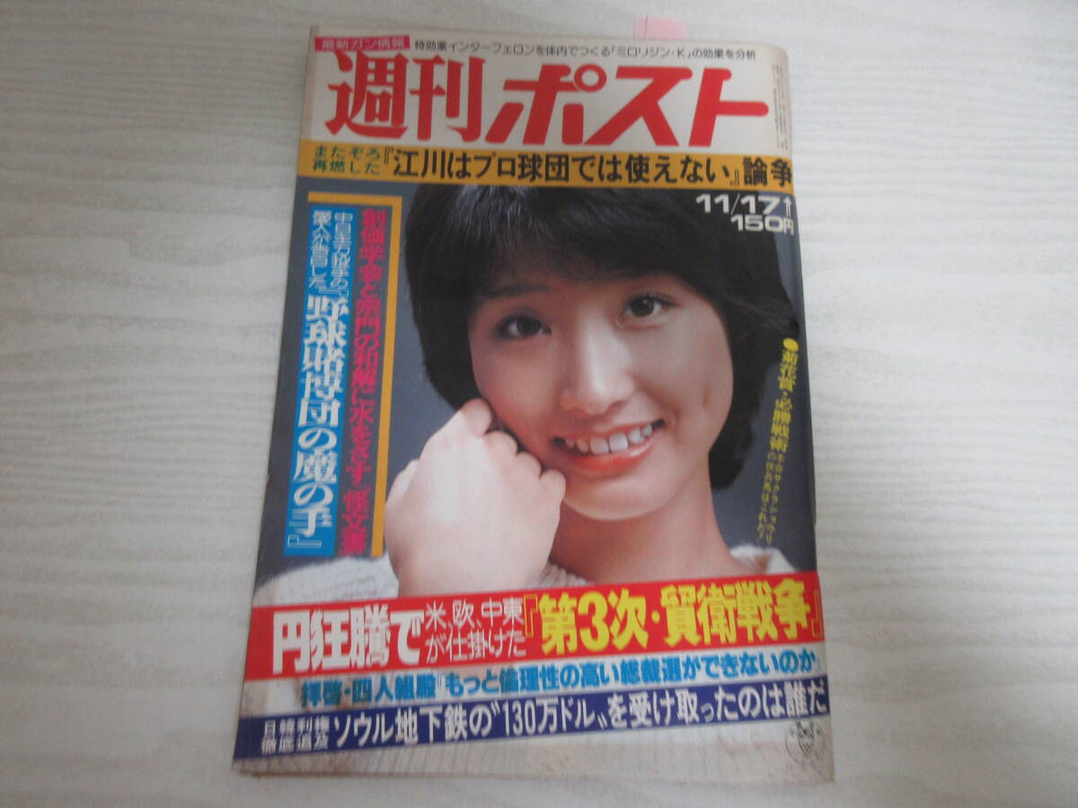 □切り抜き「手塚理美 手塚さとみ」40ページ ピンナップ1枚 女優