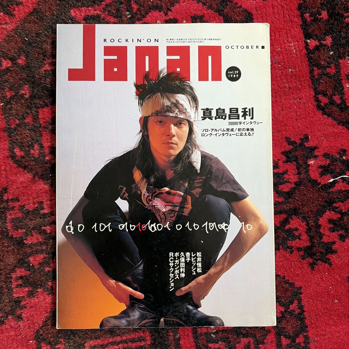 絶版】「ROCKIN'ON JAPAN ロッキング・オン・ジャパン スピッツ特集 3