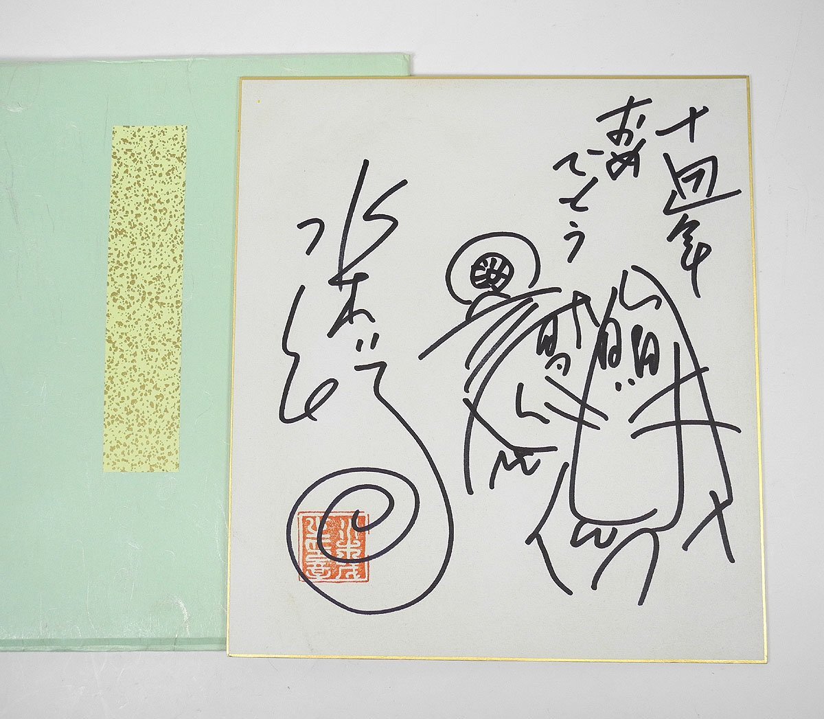 新品】水木しげる◇直筆サイン色紙◇ゲゲゲの鬼太郎◇本物証明書◇刻印