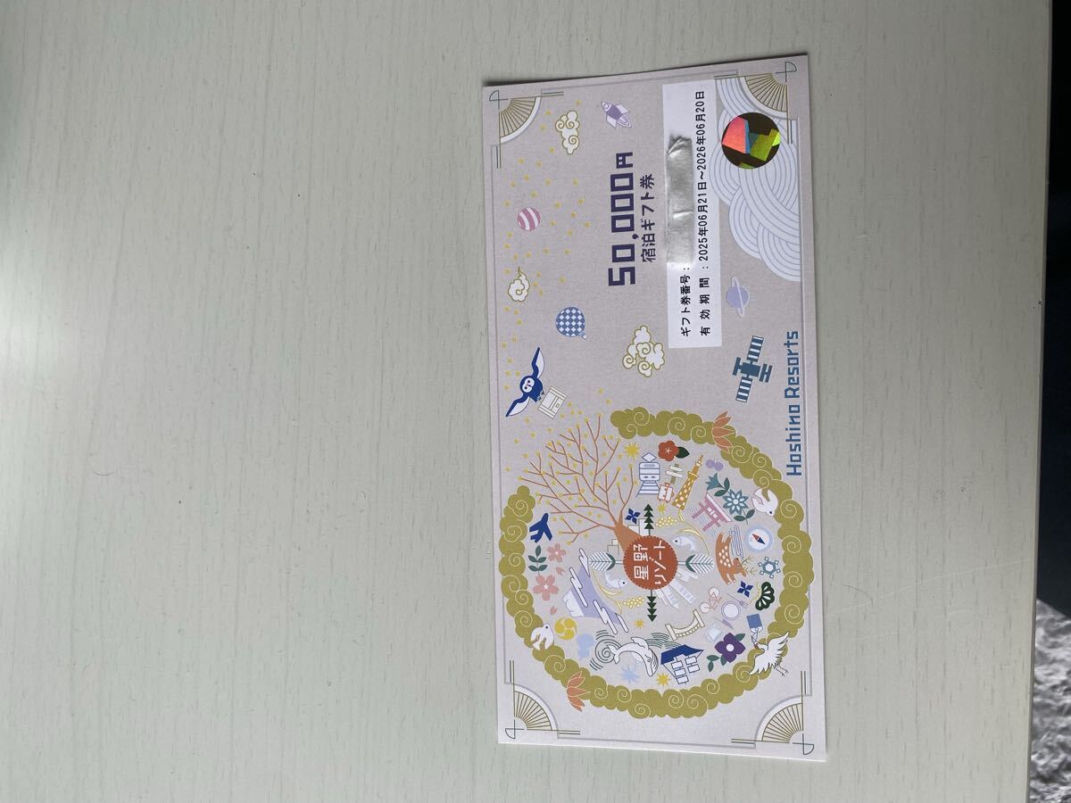 新品】☆2020年11月30日まで有効☆星野リゾート 宿泊ギフト券 50,000円
