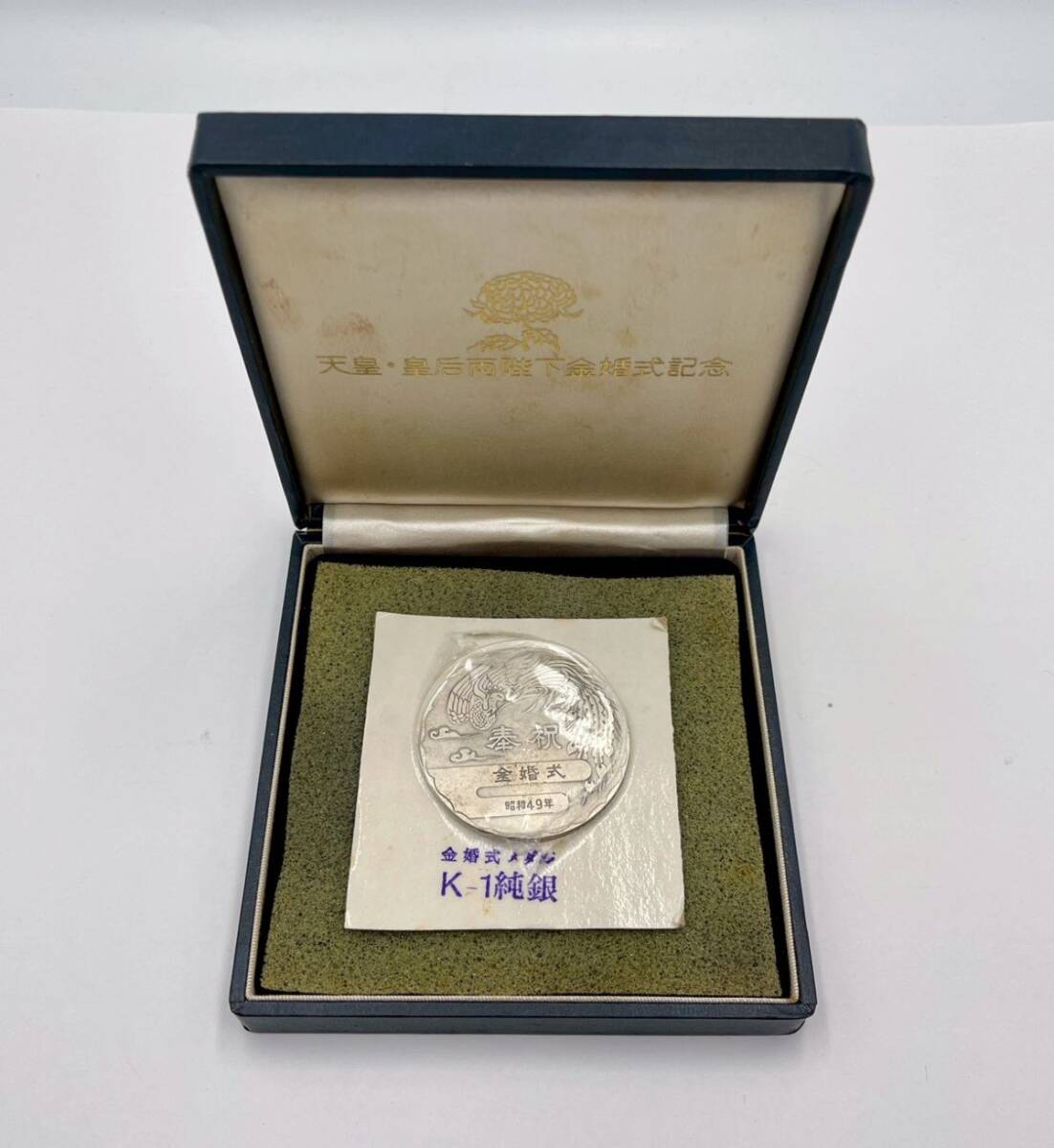 純銀 昭和50年 天皇陛下宝祚50年記念 銀メダル 記念メダル 約 60g