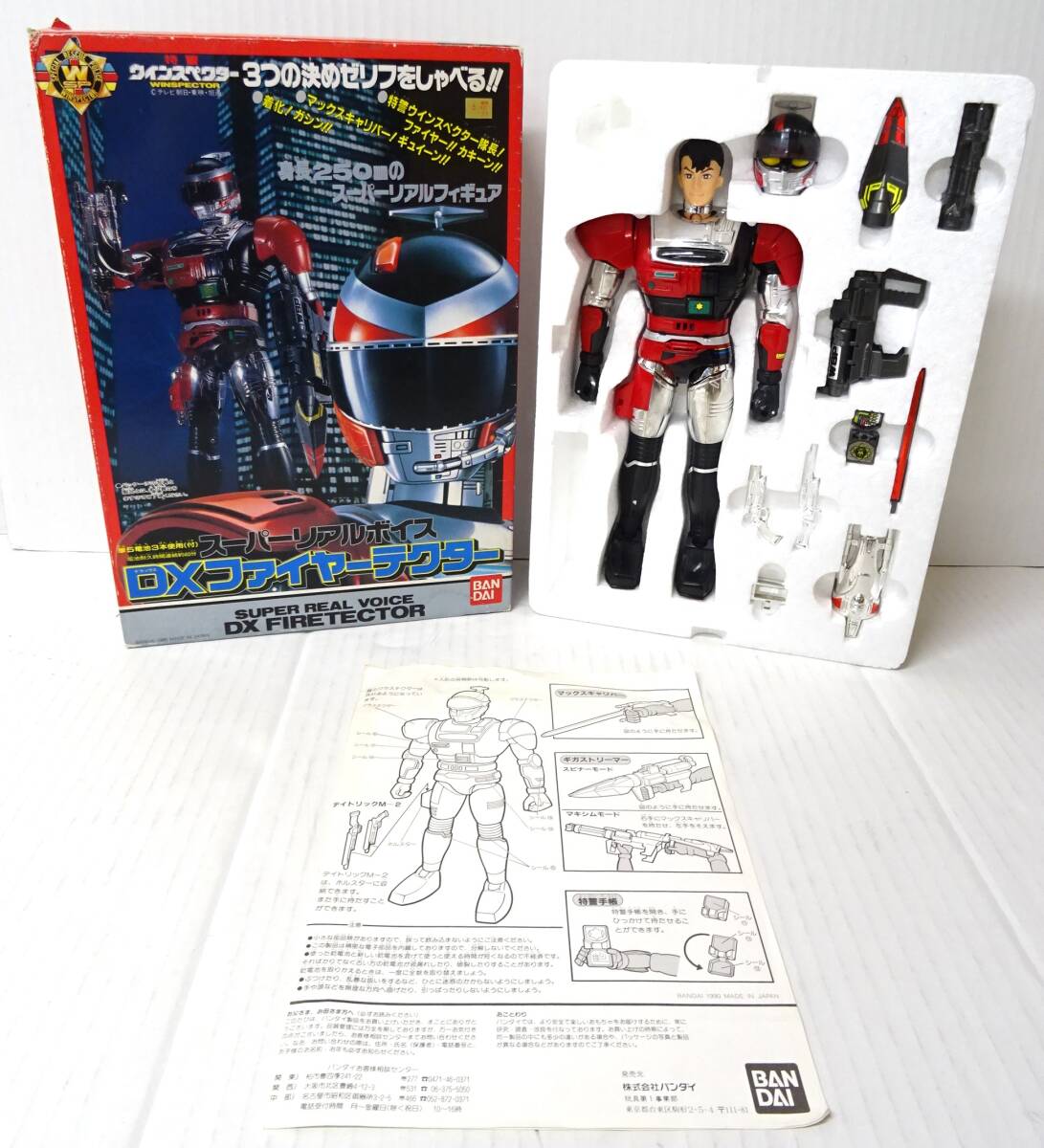 送料無料 スーパーリアルボイスDXファイヤーテクター ( 特警