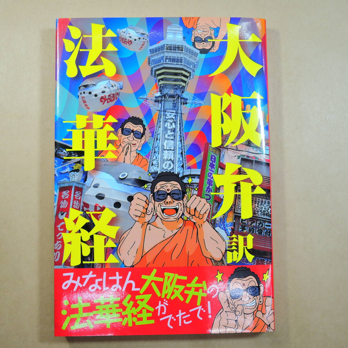 こじき大百科 にっぽん全国ホームレス大調査 村田らむ、ホームレス関連