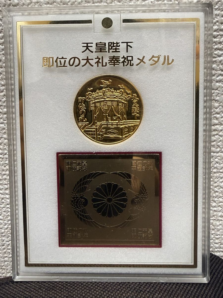 天皇陛下即位の大礼奉祝メダル 明治天皇即位記念 即位の礼 平成二年