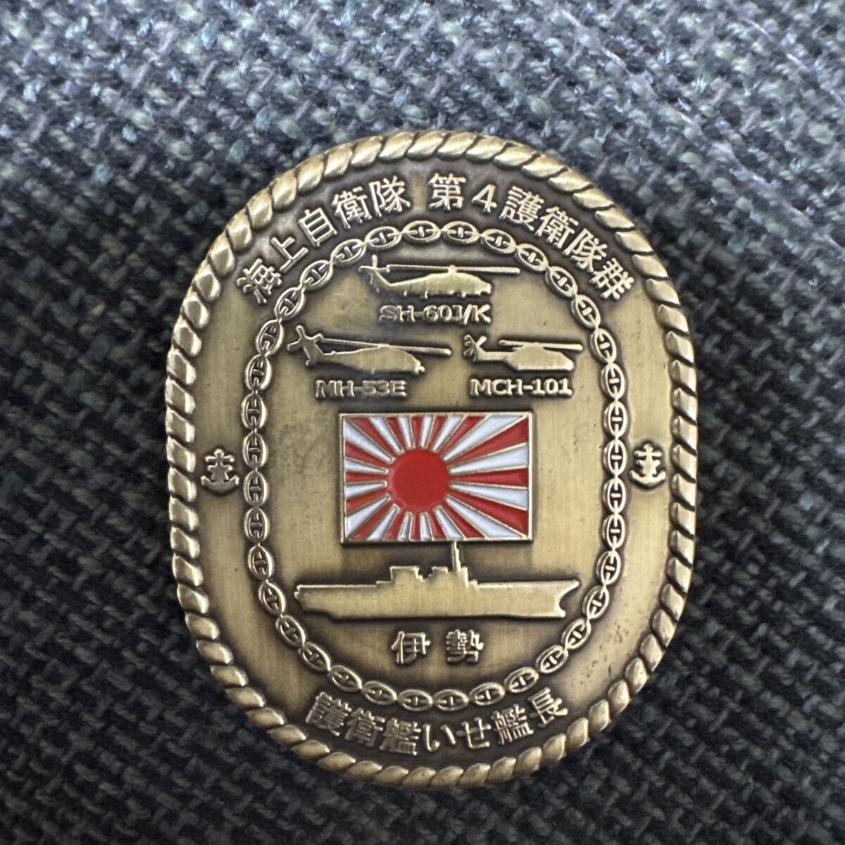 中古】海上自衛隊 潜水艦【SS-590 おやしお】記念 メダル チャレンジ