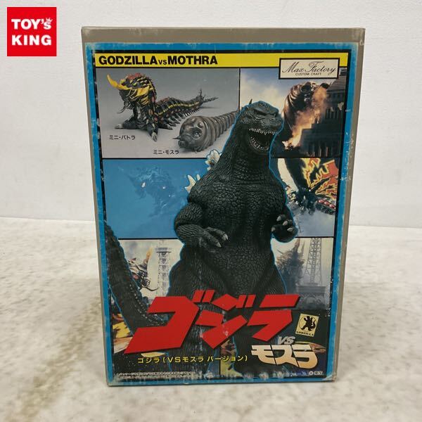 マックスファクトリー 『 バトゴジ 』ソフビキット素組品 // ゴジラ VS