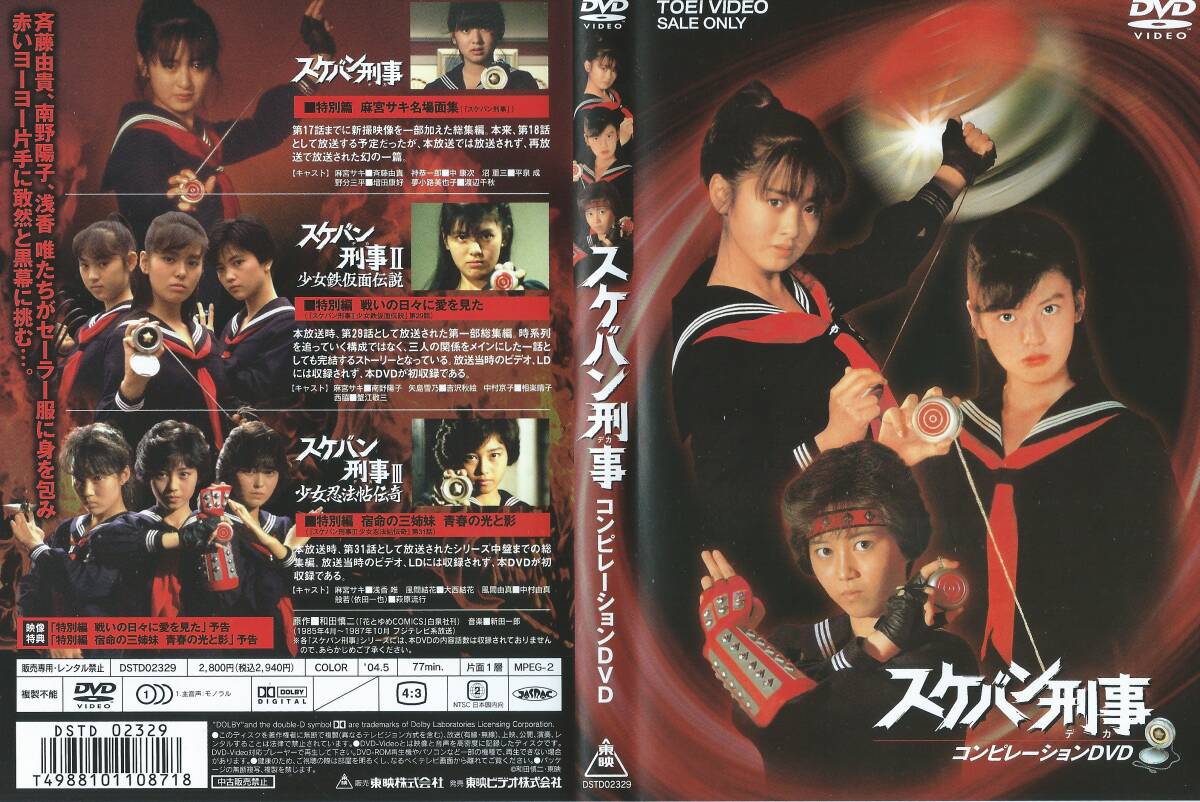 0046スケバン刑事ポスター3枚セット 浅香唯 大西結花 中村由真の落札