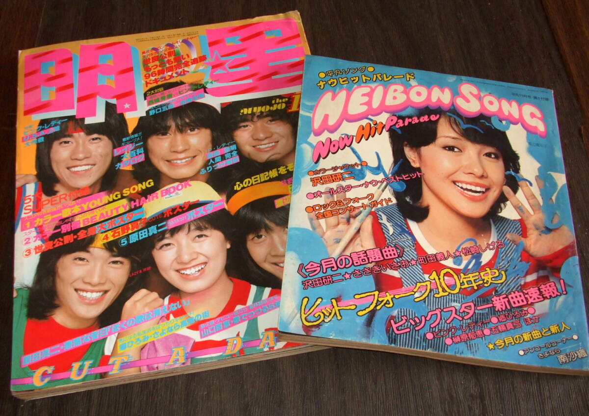 ☆スクラップ スター・ヘア・カタログ☆ピンクレディー 山口百恵