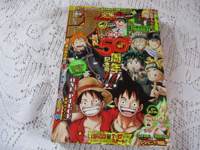 1998 No.50 週刊少年ジャンプ 表紙ONE PIECE るろうに剣心 ハンター