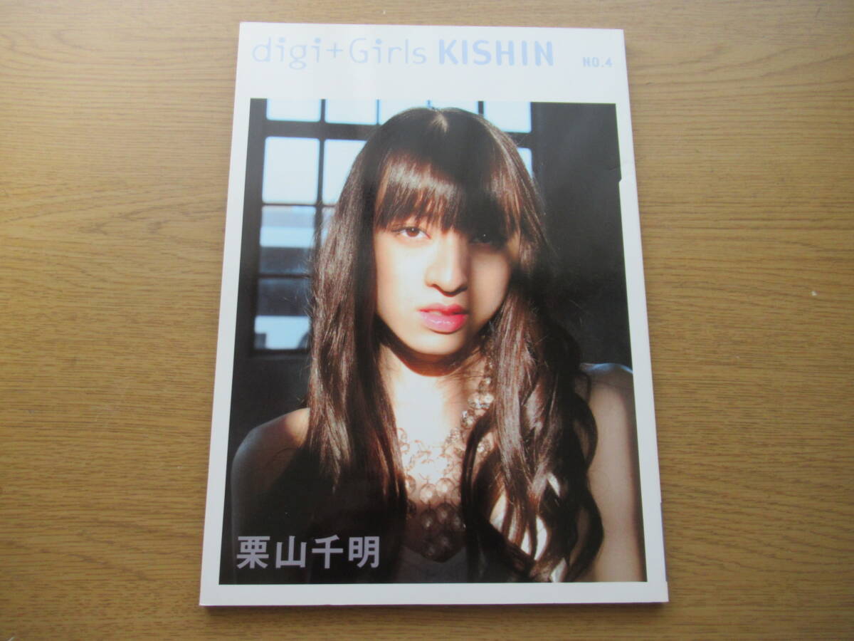 最安への挑戦！ 小池栄子 digi+KISHIN girls 写真集 中古の落札情報 