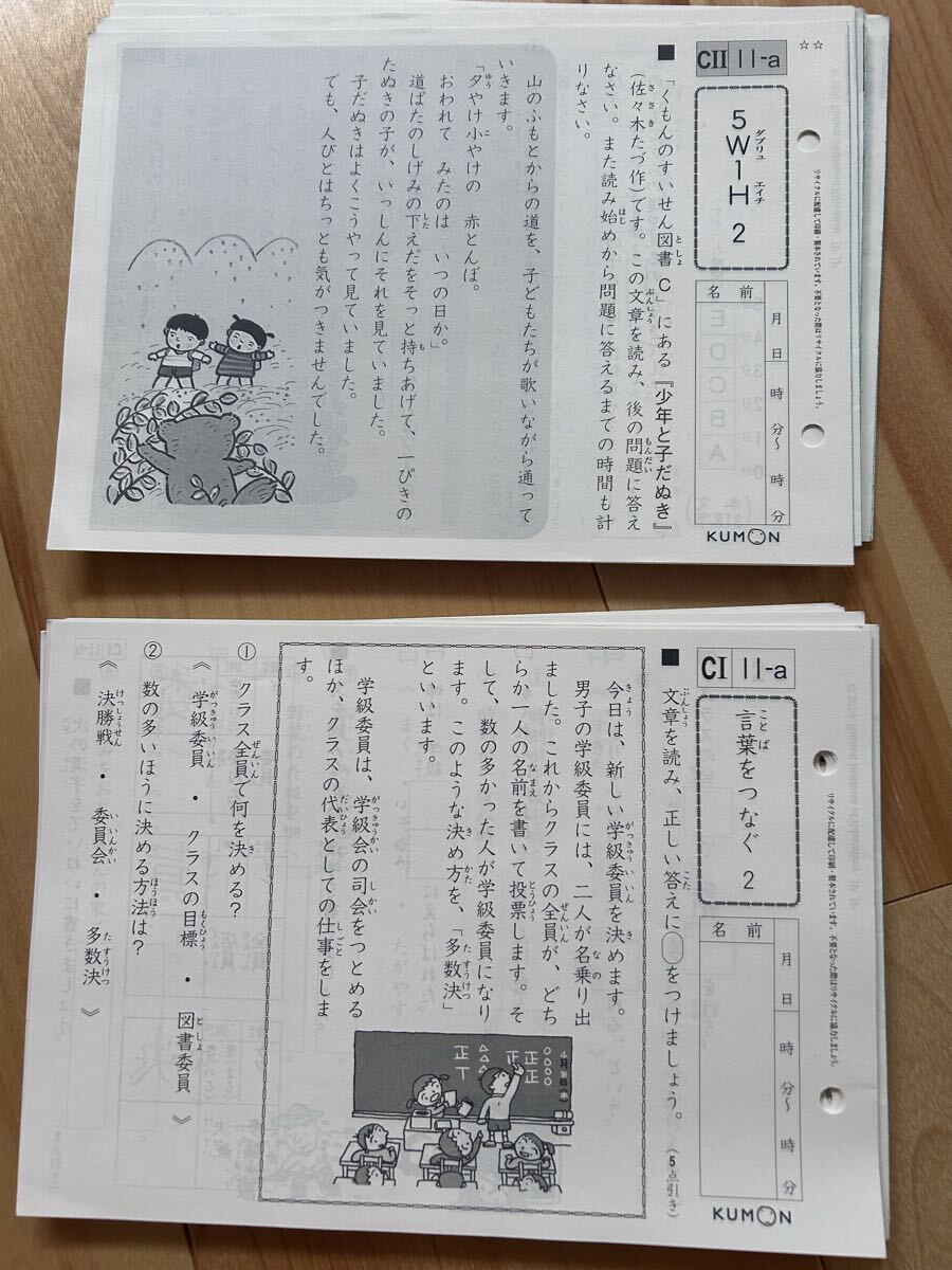 中古】KUMON 公文 くもん☆国語 C2 プリント 記入済☆欠番あり 学習の