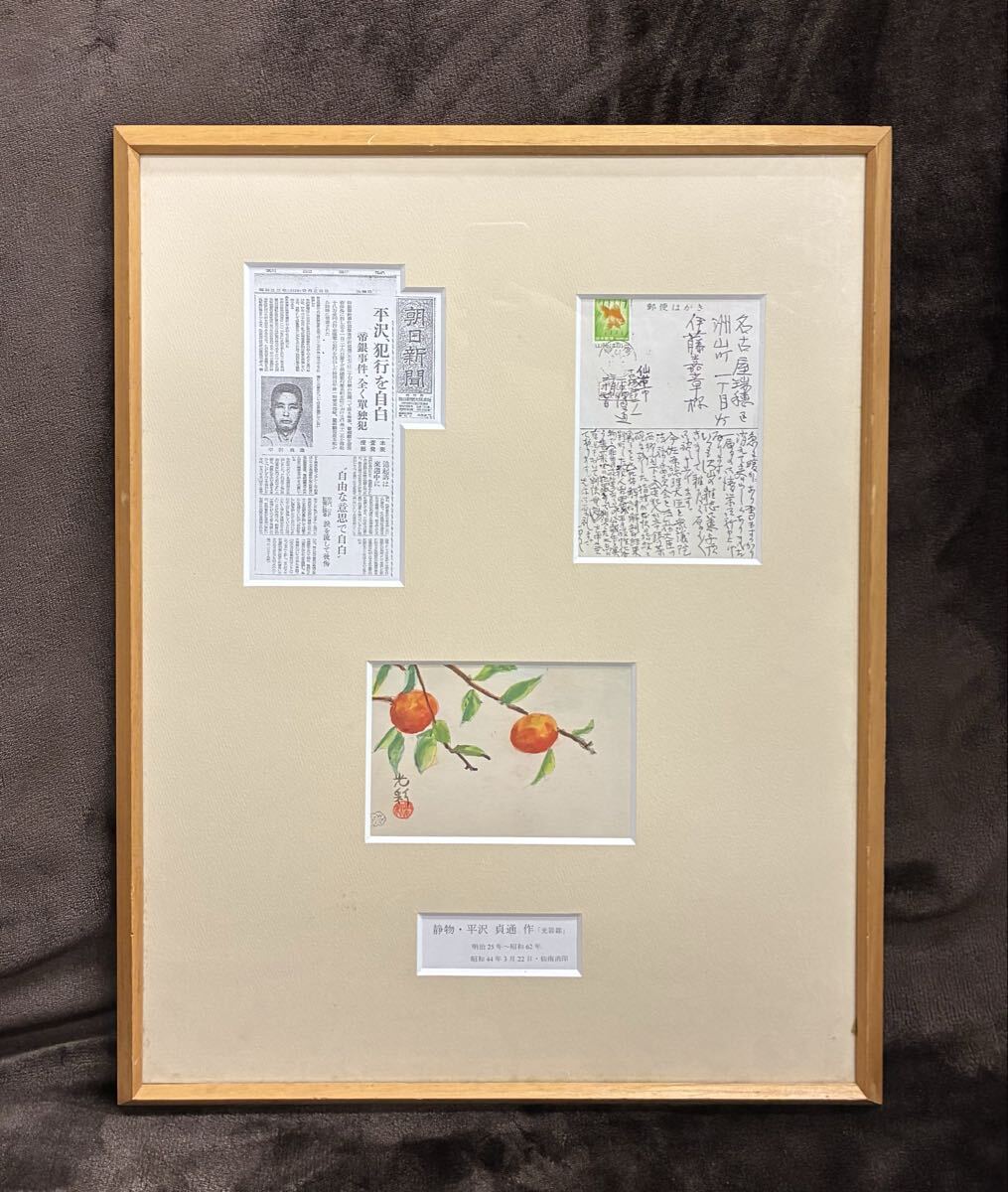 中古】帝銀事件【平沢貞通 富士山の絵】水彩の落札情報詳細 - Yahoo