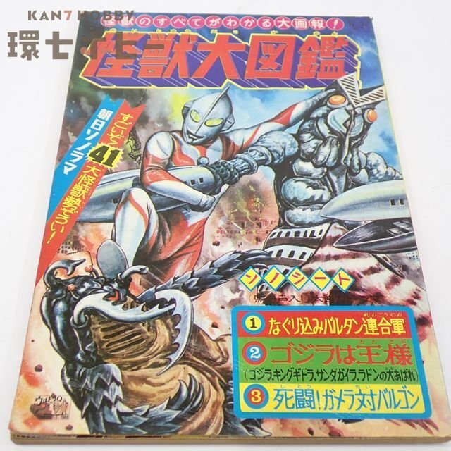 中古】レア 水木しげる妖怪画集 昭和45年初版 朝日ソノラマの落札情報