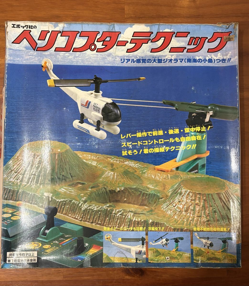 新品】□未使用□レトロ□エポック社□スーパーヘリコプター□の落札