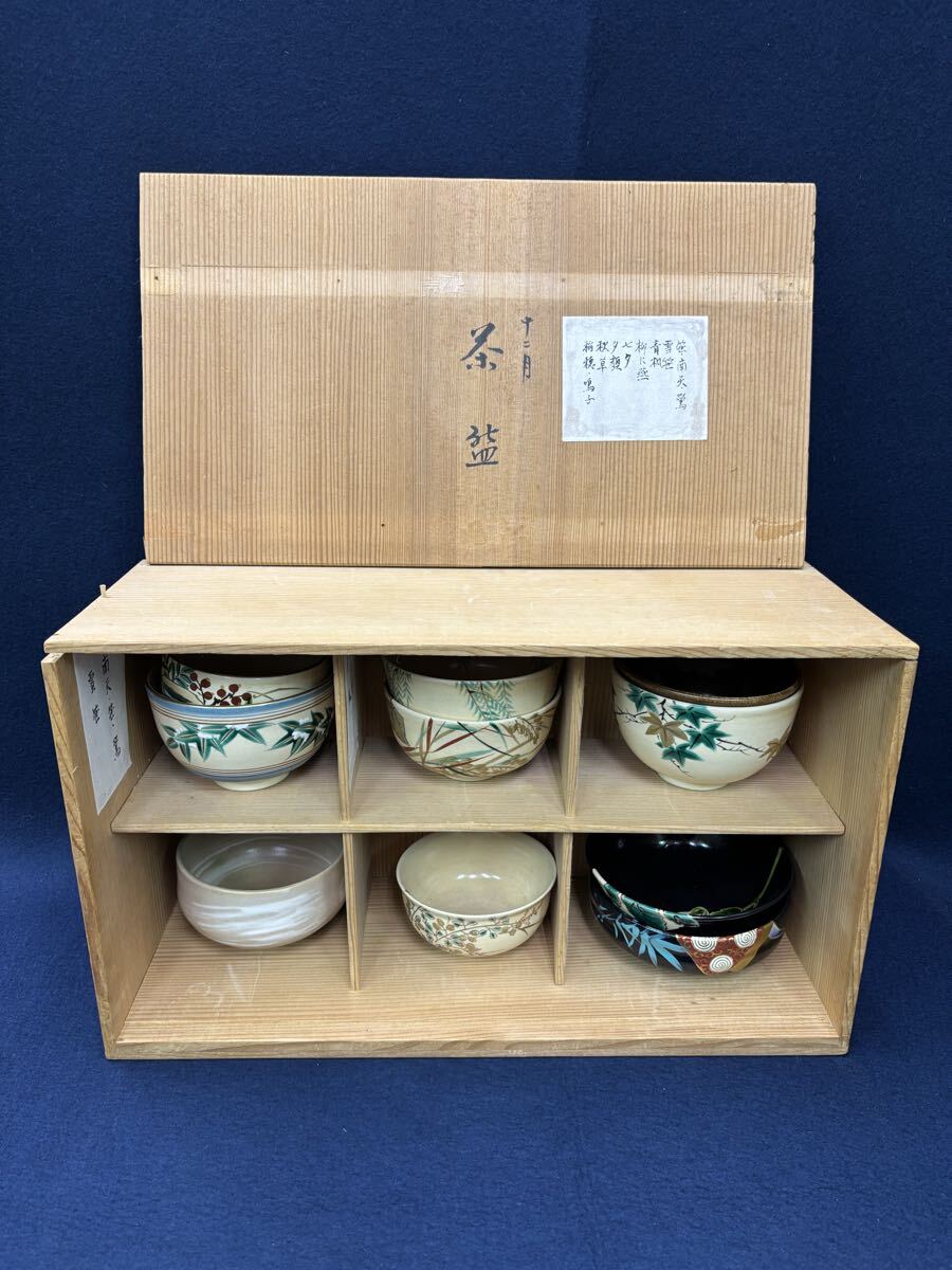 董芸】蒔絵師 川上 峰春 極上作 井伊 宗観 好 十二月茶器 棗 全揃