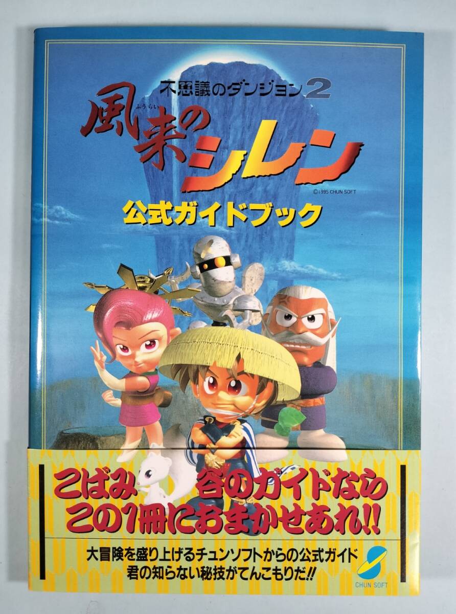 新品】レア SFC 風来のシレン 早解きキャンペーン 風来人手形 ゴールド