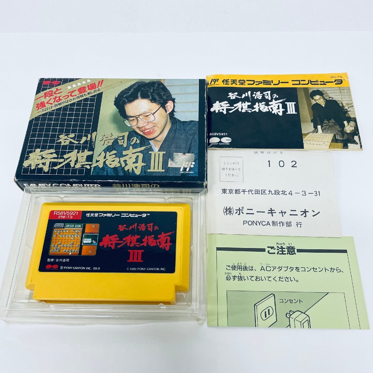 ☆ファミコンソフト☆将棋セット☆谷川浩司の将棋指南2(Ⅱ)＆3(Ⅲ)・本