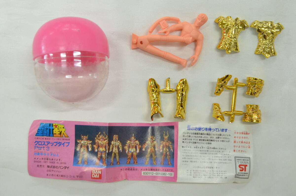 当時物 聖闘士星矢 キグナスクロス クロスアップタイプ 消し バンダイ