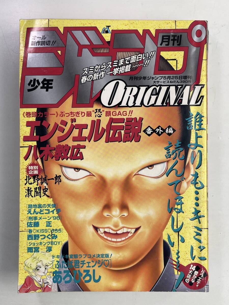 月刊少年ジャンプ 1995年(平成7年) 計7冊セットの落札情報詳細 - Yahoo