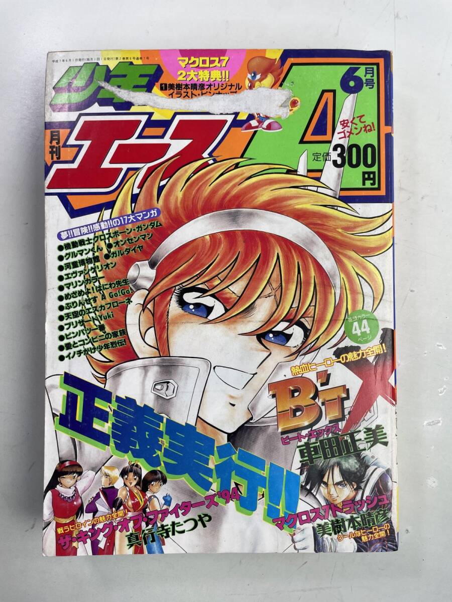 当時物 月刊少年エース B'T X エヴァ 創刊号～1995年12月号まで 13冊