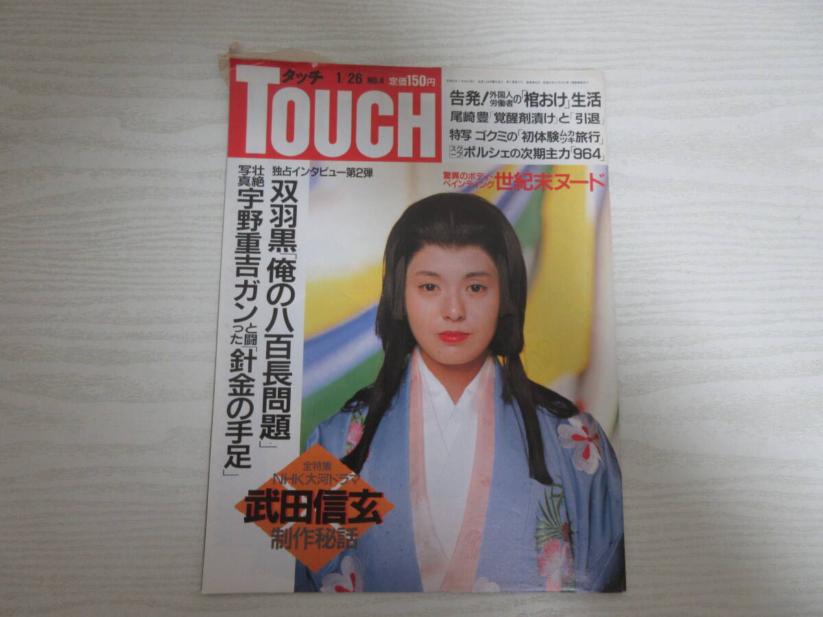 中古】◇明星 小泉今日子 浅香唯 斉藤由貴 南野陽子 独占 渡辺美奈代