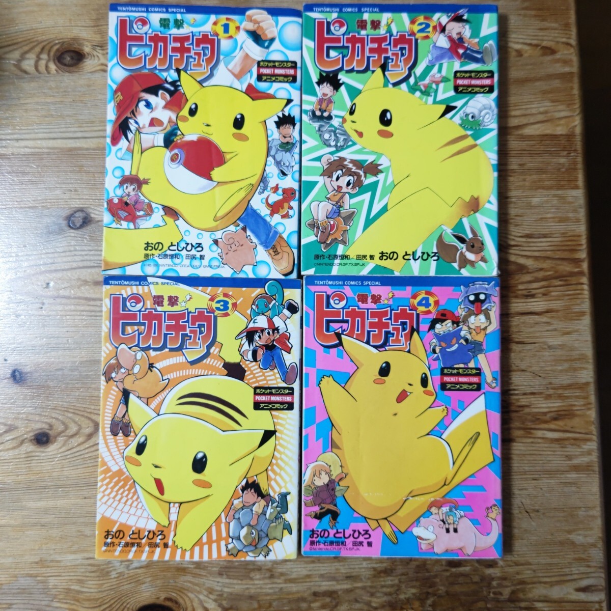 電撃！ピカチュウ 1-3巻セット おのとしひろ 【新作入荷，限定SALE