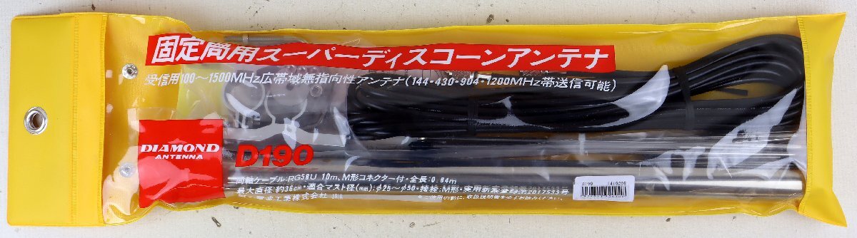 DIAMOND D190 スーパーディスコーンアンテナ 無線アンテナ 第一電波