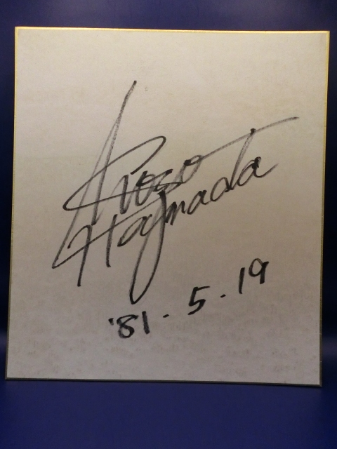 中古】浜田省吾さん サイン色紙の落札情報詳細 - Yahoo!オークション