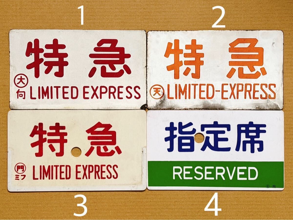 ◇根室本線 区間列車サボ【芦別行×滝川行】ホーロー大判白枠紺板白堀