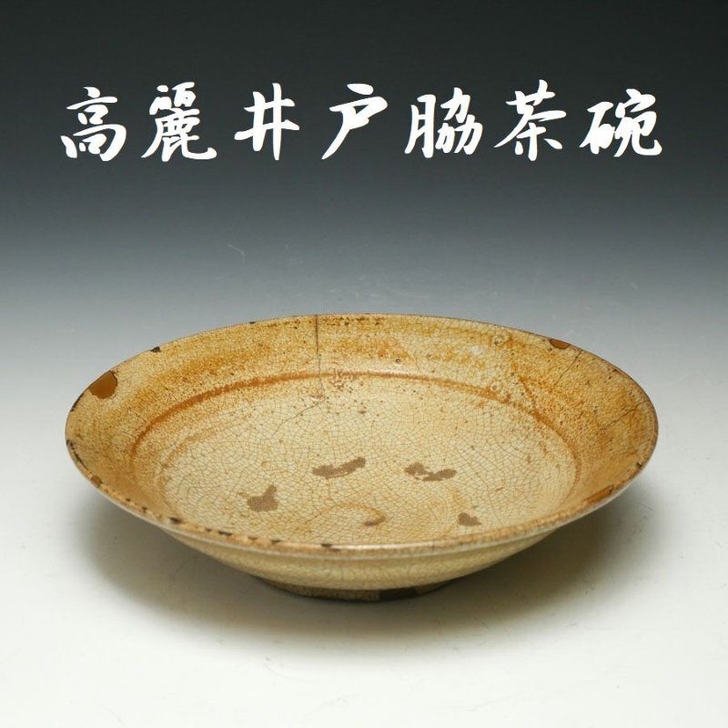人気作家　安食ひろ　涼碗　茶碗　共箱 幸 名品展】人気作家 秀逸作『安食ひろ』造 出雲焼 初雁 茶碗 歌銘 箱