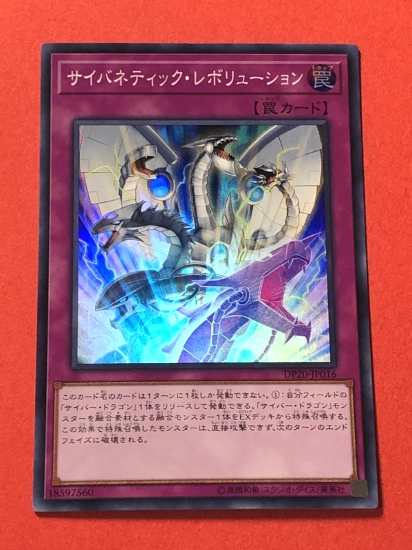 新品】遊戯王 CYBERNETIC REVOLUTION 未開封 BOX 30パック入り
