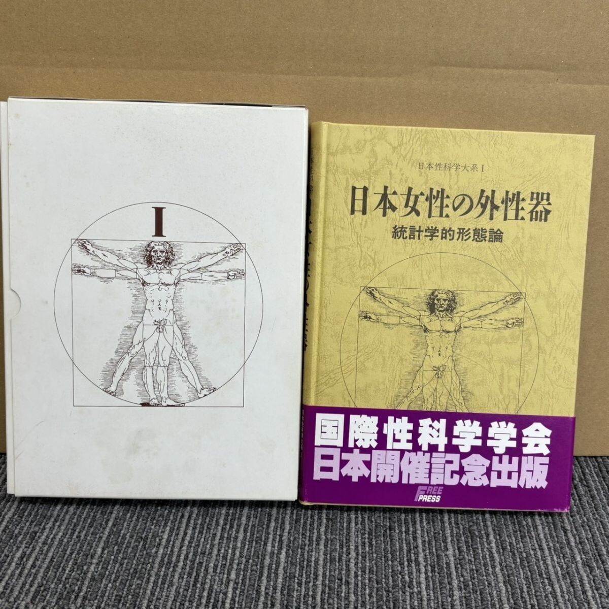緑屋*r□医学書 本「日本女性の外性器 統計学的形態論」統計学的形態論