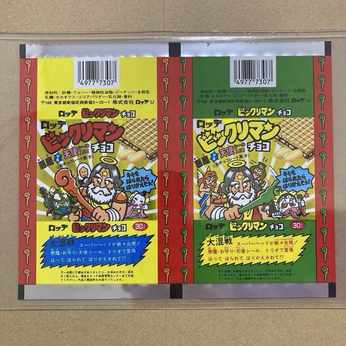 即決 ○ ビックリマン ドッキリパック総集編＆新ビックリマン オール