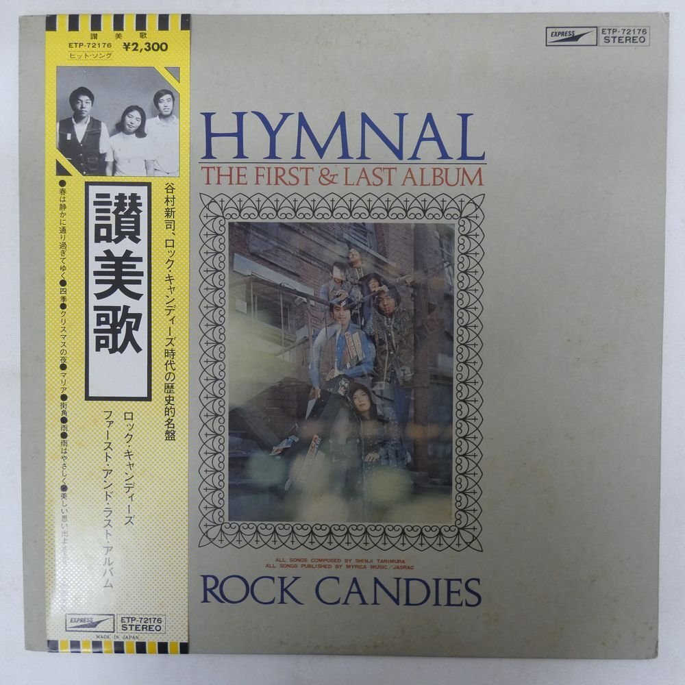 EP◇ロック・キャンディーズ(谷村新司 在籍)／どこかに幸せが◇ザ