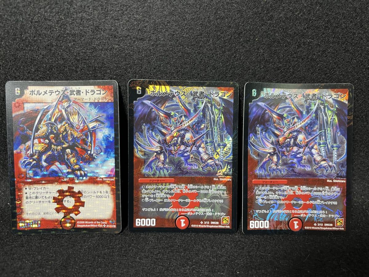 新品】デュエルマスターズ ボルメテウス・武者・ドラゴン スリーブ